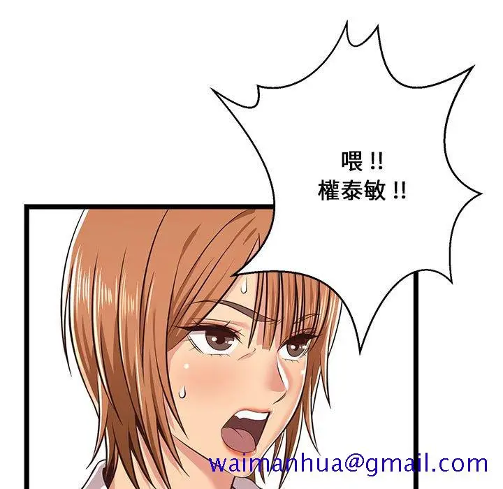 漫画《逃不出的陷阱》第8章第51张图