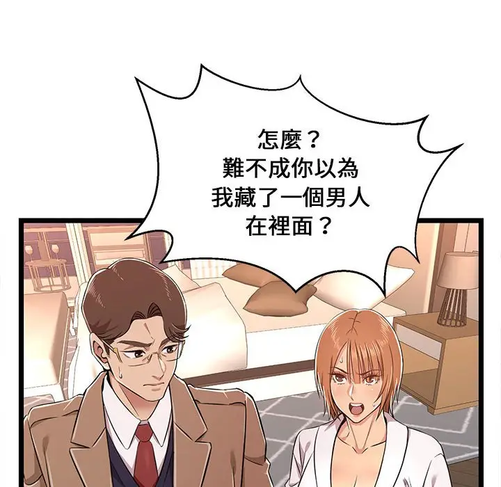 漫画《逃不出的陷阱》第8章第60张图