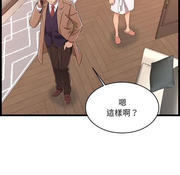 漫画《逃不出的陷阱》第8章第67张图