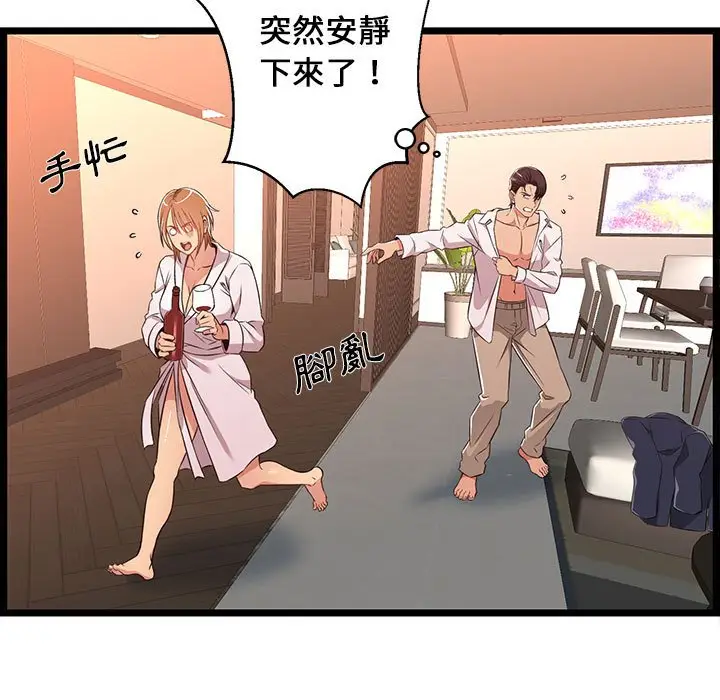 漫画《逃不出的陷阱》第8章第7张图