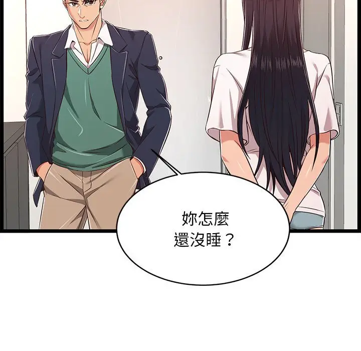 漫画《逃不出的陷阱》第8章第79张图