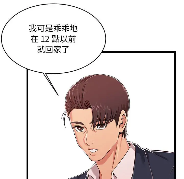 漫画《逃不出的陷阱》第8章第80张图