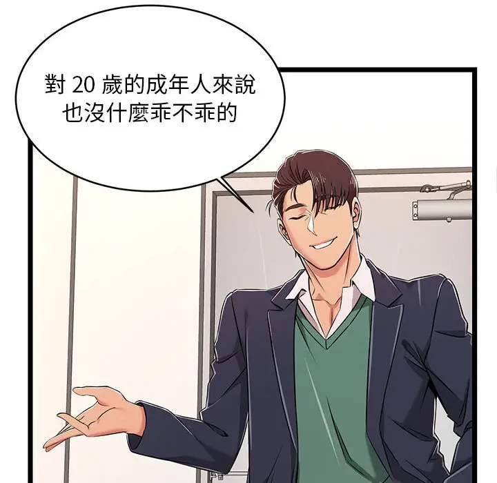 漫画《逃不出的陷阱》第8章第84张图
