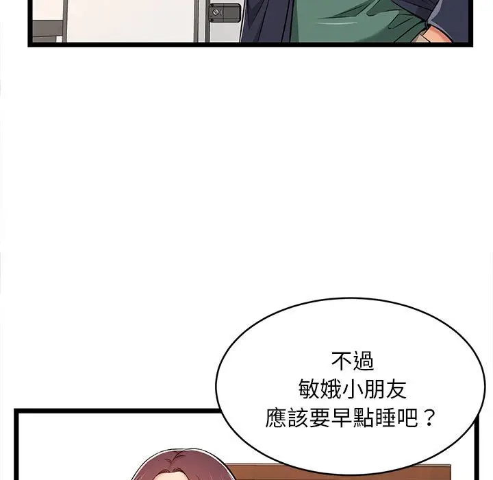 漫画《逃不出的陷阱》第8章第85张图