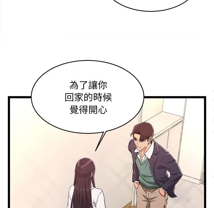 漫画《逃不出的陷阱》第8章第87张图
