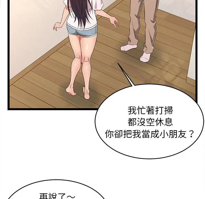 漫画《逃不出的陷阱》第8章第88张图