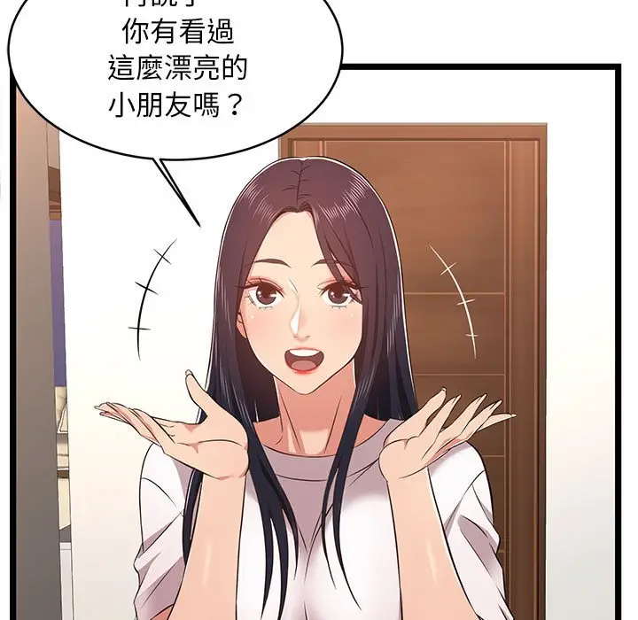 漫画《逃不出的陷阱》第8章第89张图