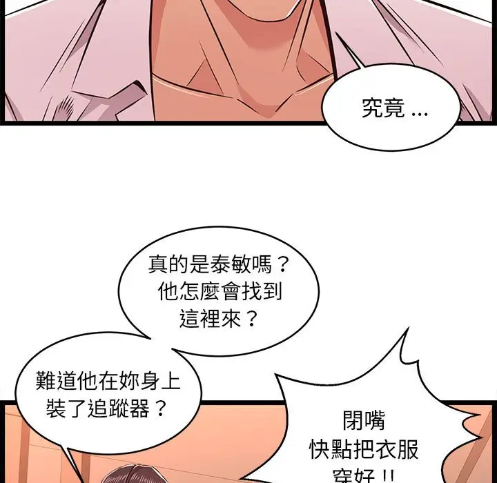漫画《逃不出的陷阱》第8章第9张图