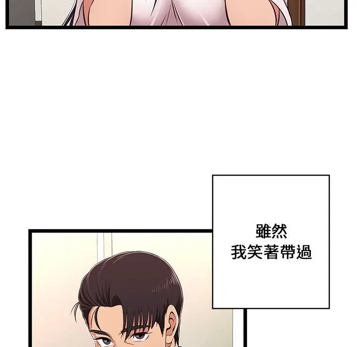 漫画《逃不出的陷阱》第8章第90张图