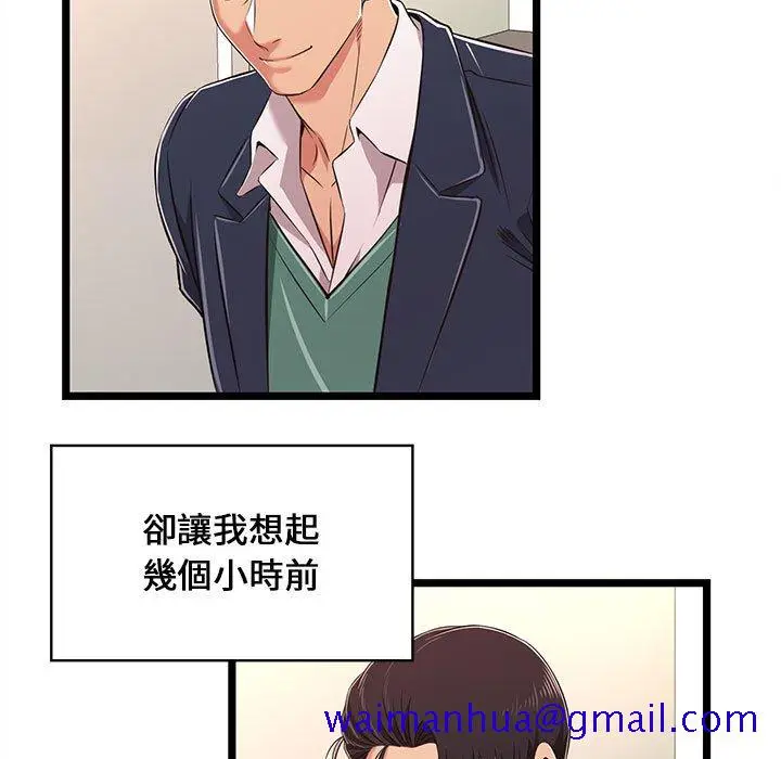 漫画《逃不出的陷阱》第8章第91张图