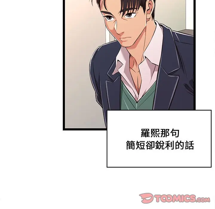 漫画《逃不出的陷阱》第8章第92张图