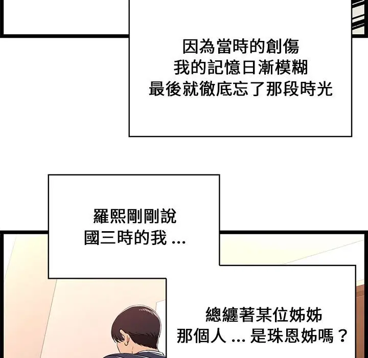 漫画《逃不出的陷阱》第8章第97张图