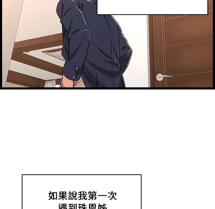 漫画《逃不出的陷阱》第8章第98张图