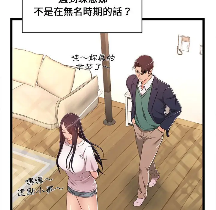 漫画《逃不出的陷阱》第8章第99张图