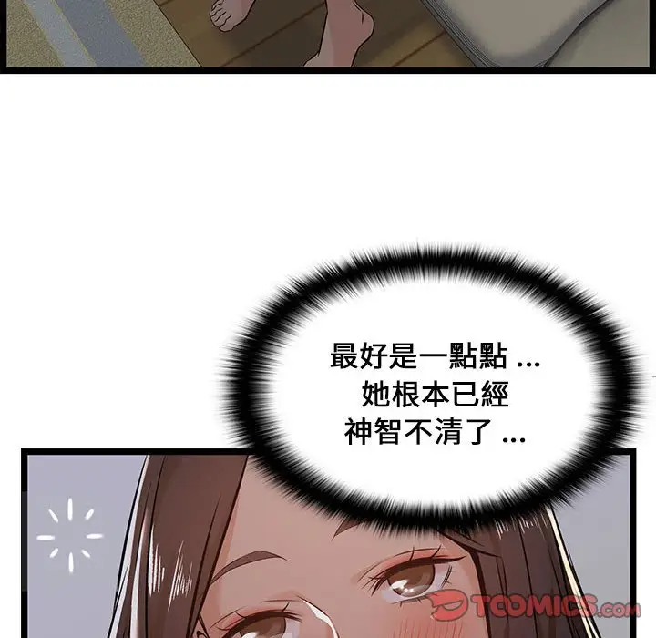 漫画《逃不出的陷阱》第4章第18张图