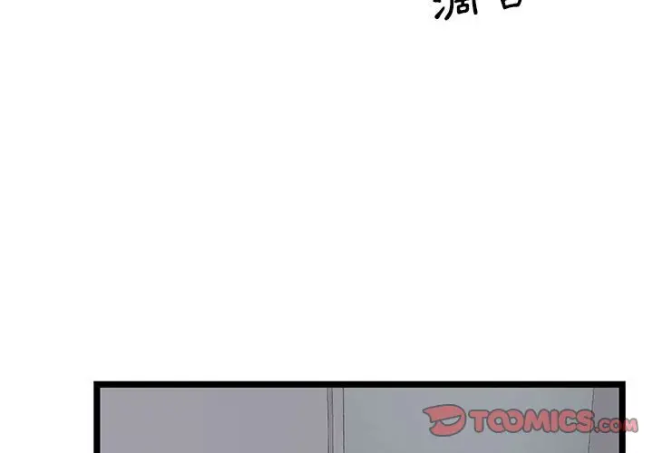 漫画《逃不出的陷阱》第4章第2张图