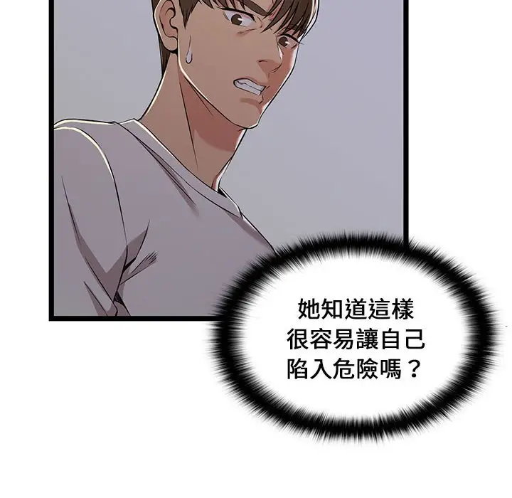 漫画《逃不出的陷阱》第4章第20张图