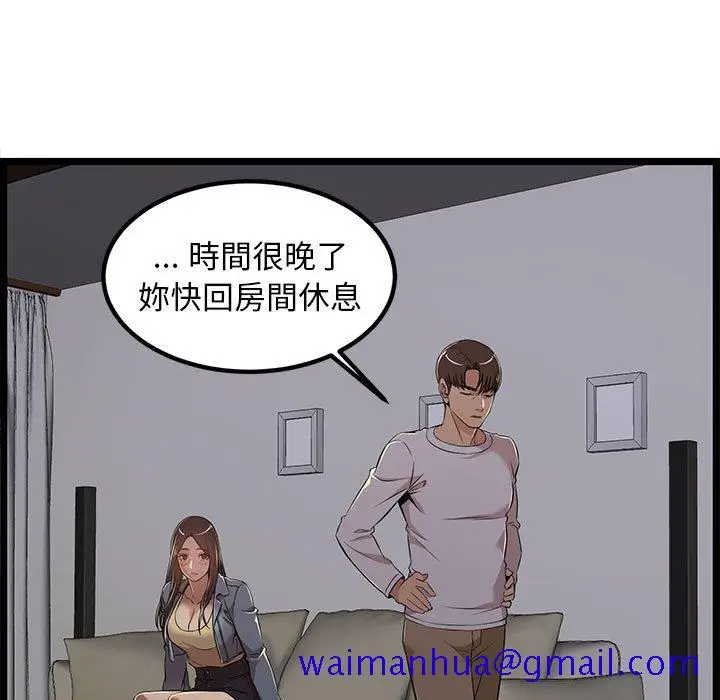 漫画《逃不出的陷阱》第4章第21张图