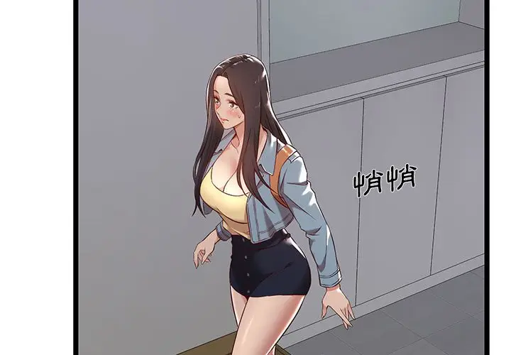 漫画《逃不出的陷阱》第4章第3张图