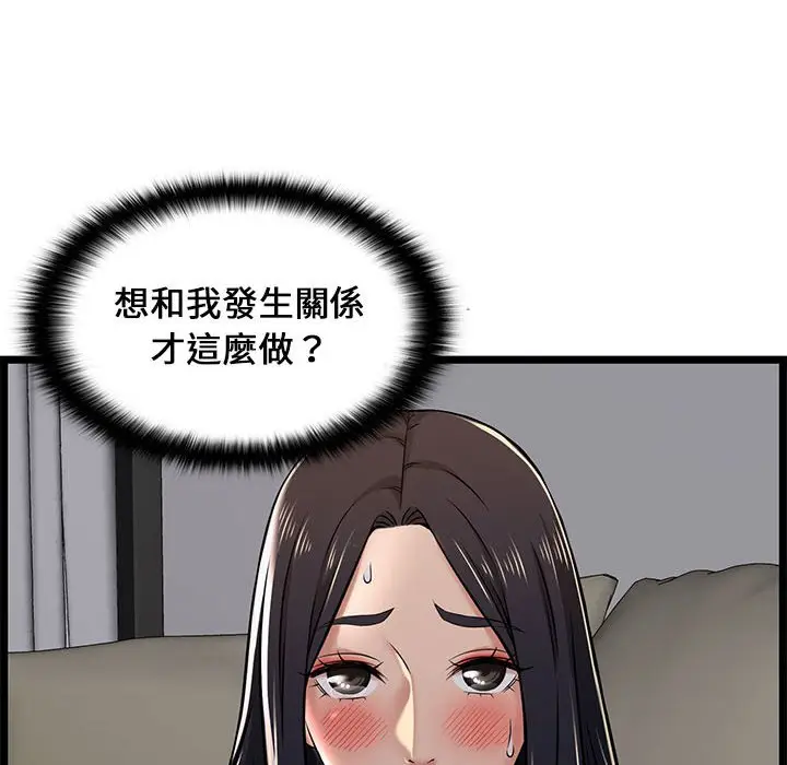 漫画《逃不出的陷阱》第4章第32张图