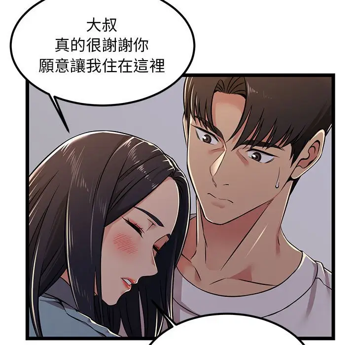 漫画《逃不出的陷阱》第4章第37张图