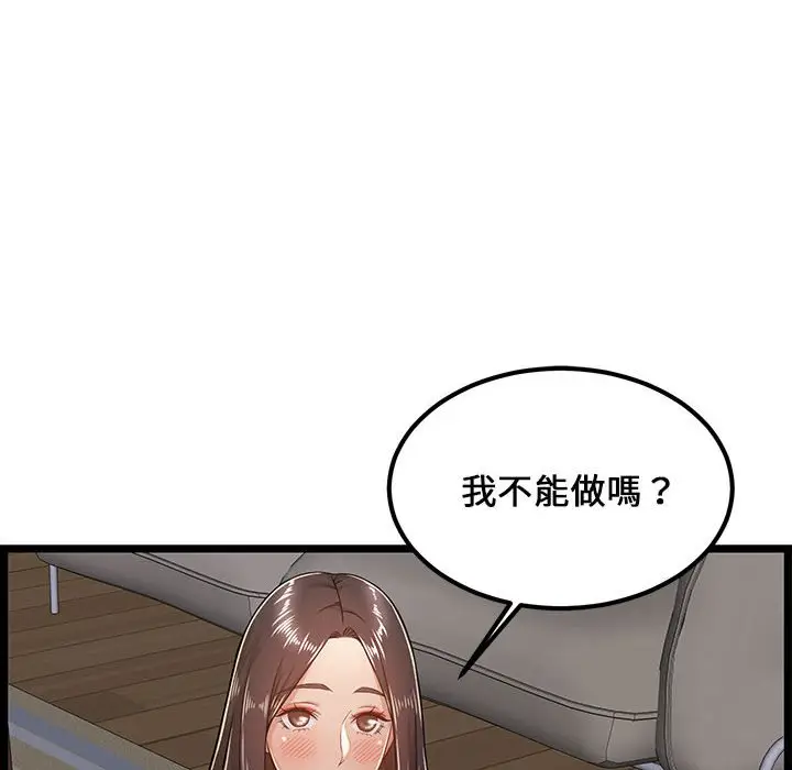 漫画《逃不出的陷阱》第4章第44张图