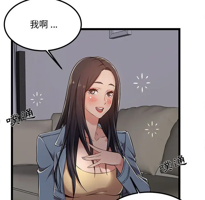 漫画《逃不出的陷阱》第4章第52张图