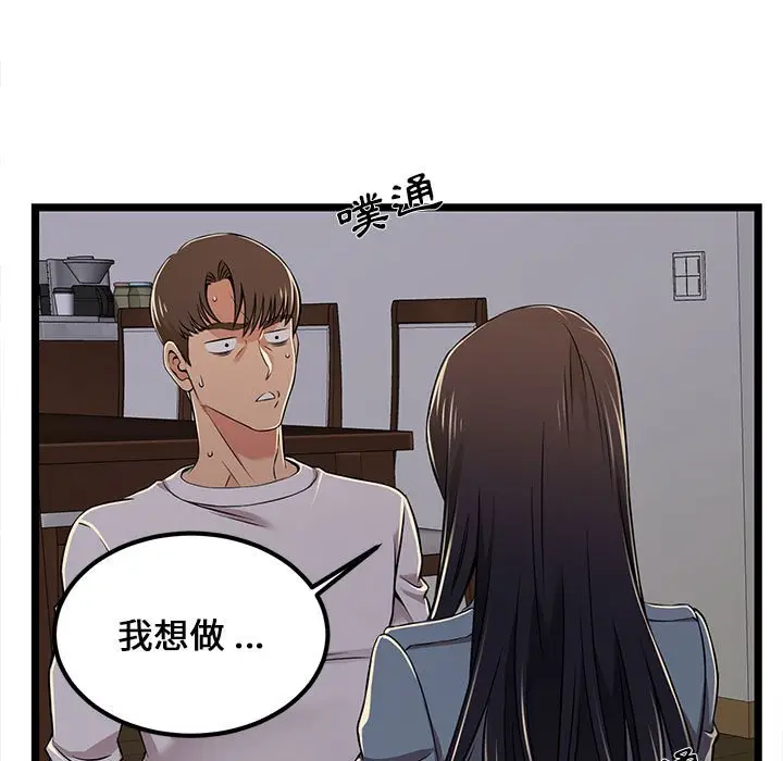 漫画《逃不出的陷阱》第4章第55张图