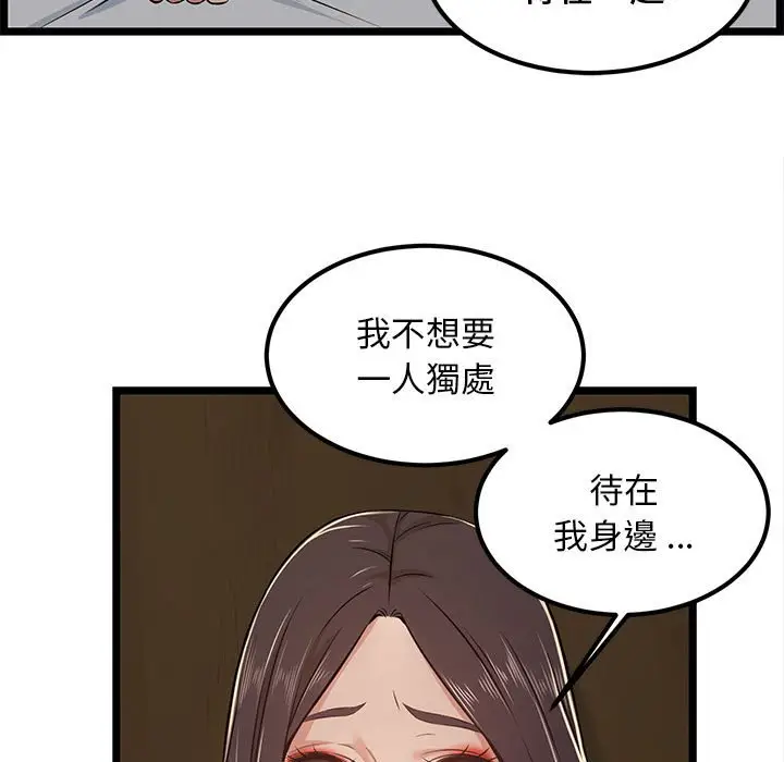 漫画《逃不出的陷阱》第4章第73张图