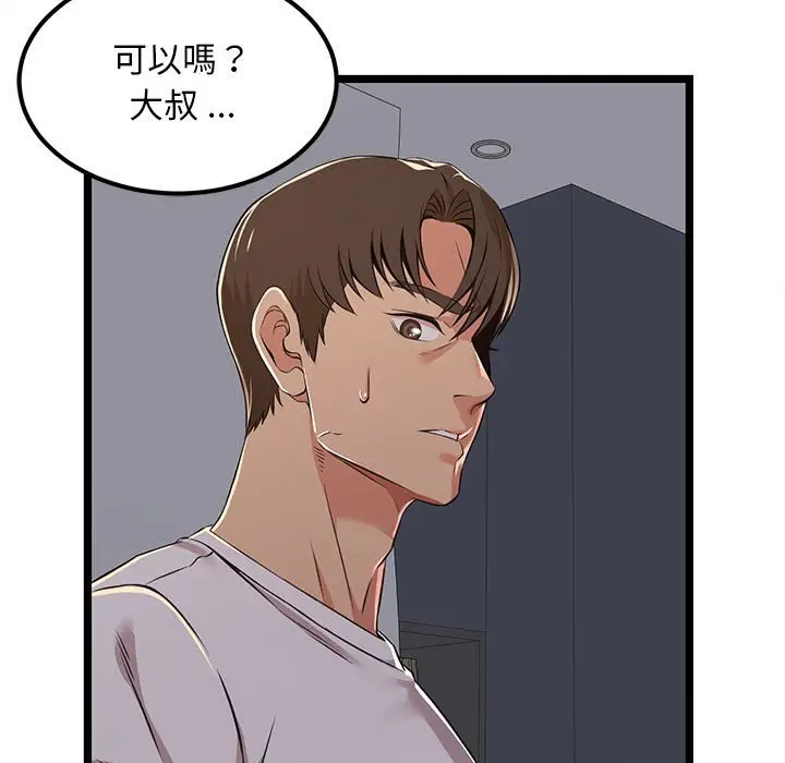 漫画《逃不出的陷阱》第4章第75张图