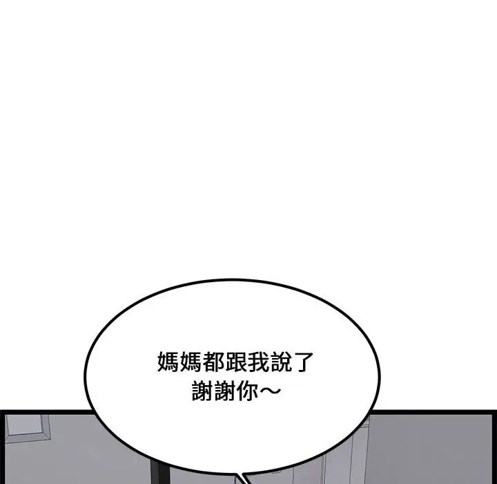 漫画《逃不出的陷阱》第4章第8张图