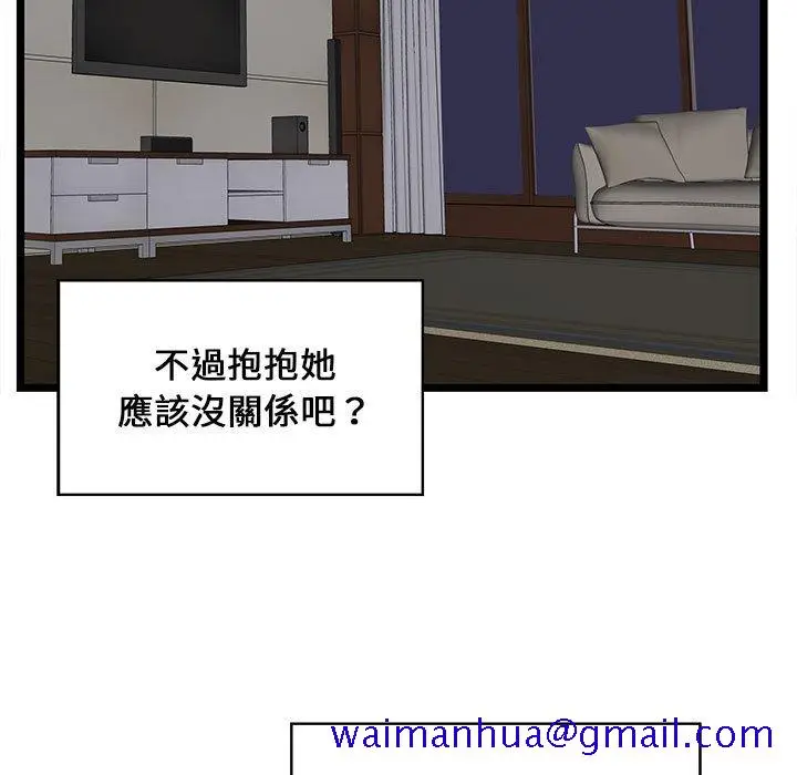 漫画《逃不出的陷阱》第4章第81张图