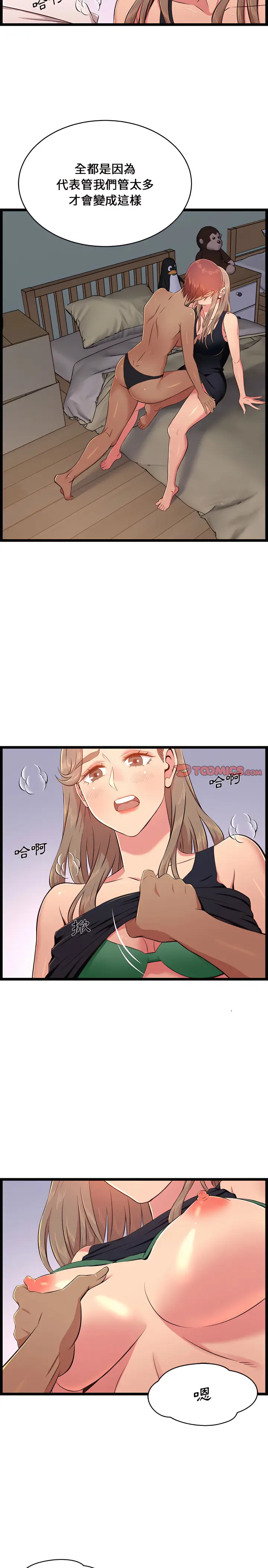 漫画《逃不出的陷阱》第23章第11张图