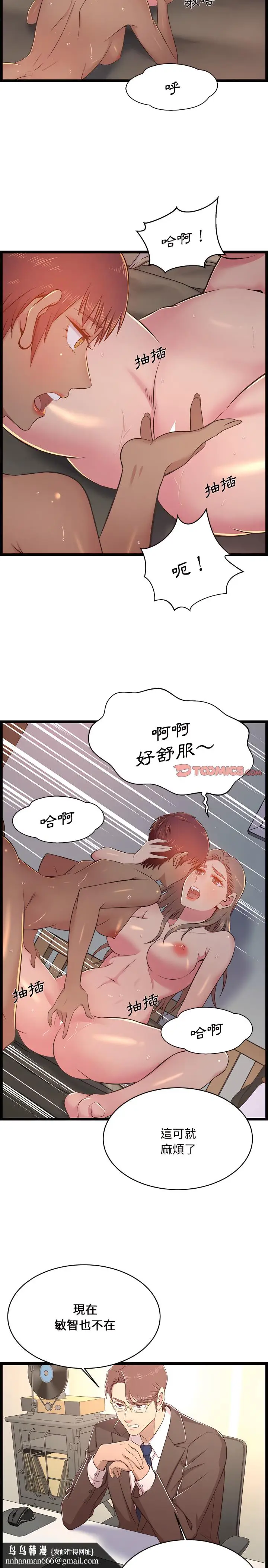 漫画《逃不出的陷阱》第23章第14张图