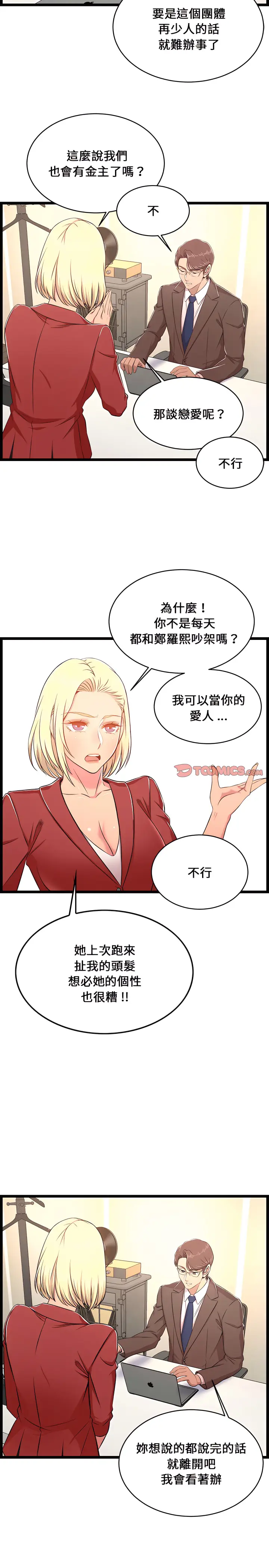 漫画《逃不出的陷阱》第23章第15张图