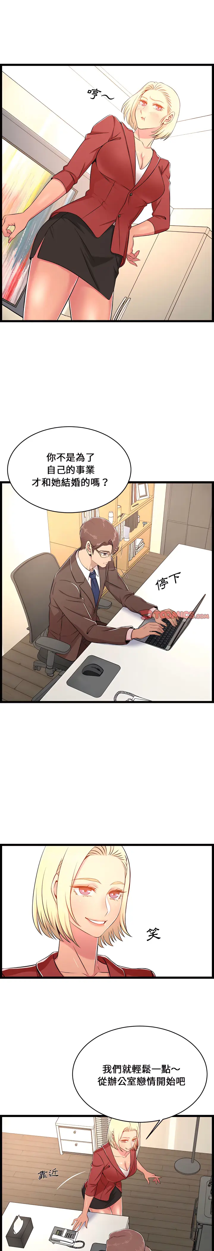 漫画《逃不出的陷阱》第23章第16张图