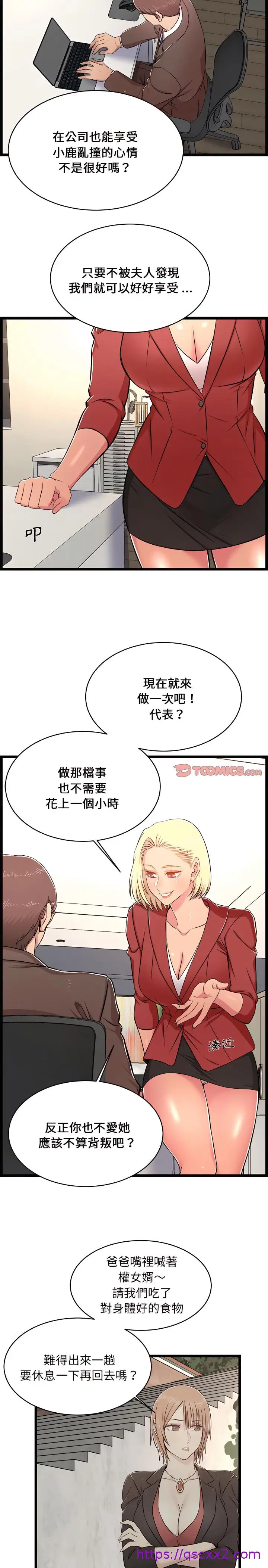 漫画《逃不出的陷阱》第23章第17张图