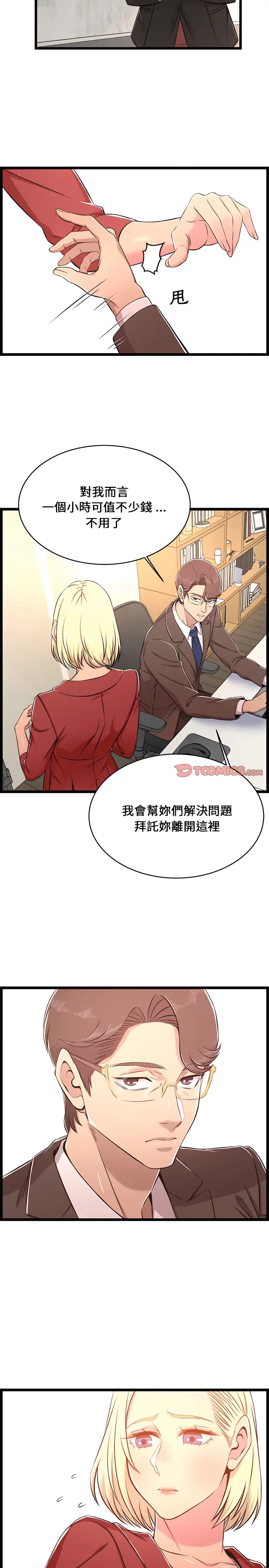 漫画《逃不出的陷阱》第23章第18张图