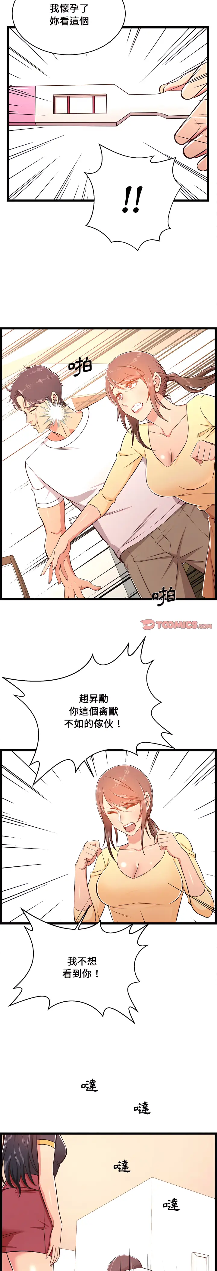 漫画《逃不出的陷阱》第23章第2张图