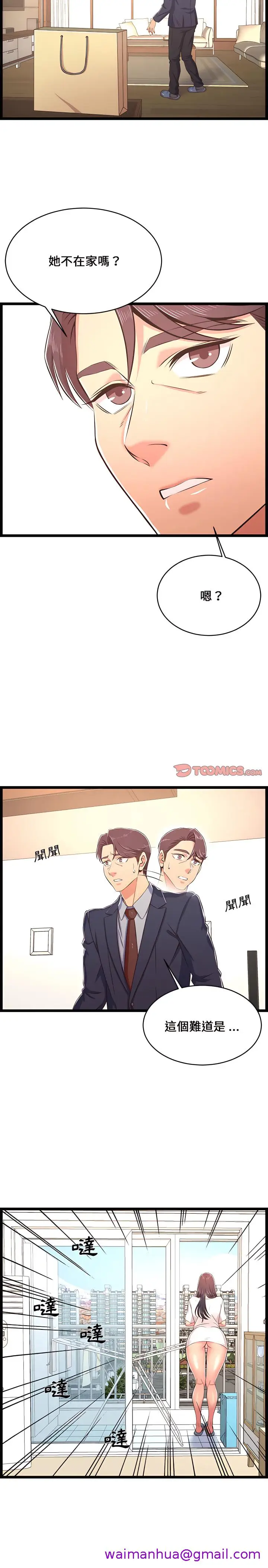 漫画《逃不出的陷阱》第23章第21张图