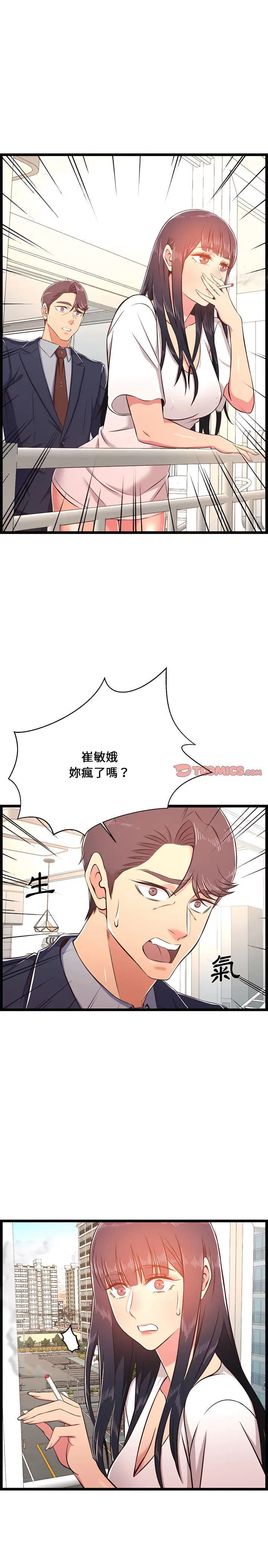 漫画《逃不出的陷阱》第23章第22张图