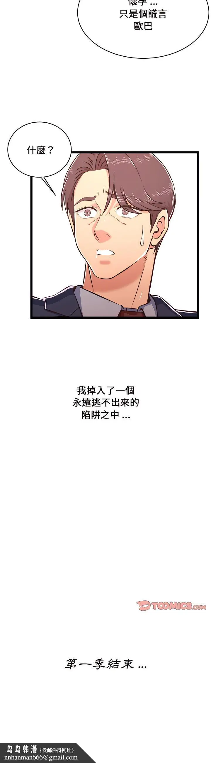 漫画《逃不出的陷阱》第23章第24张图