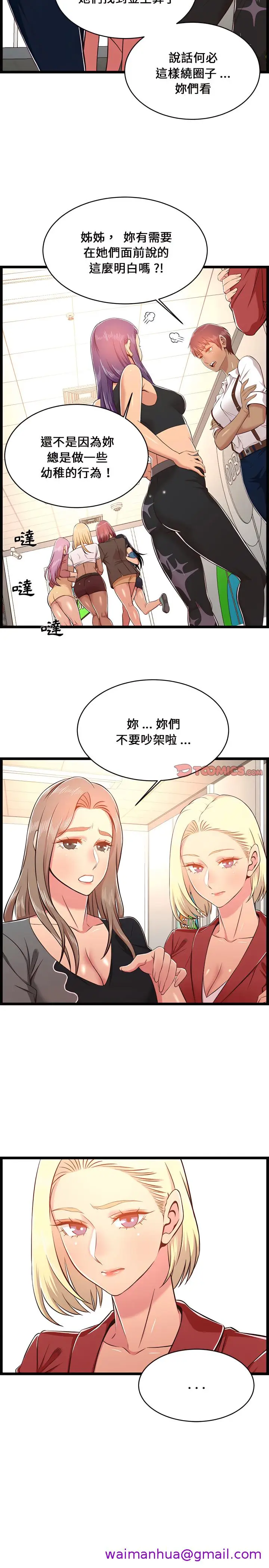 漫画《逃不出的陷阱》第23章第5张图