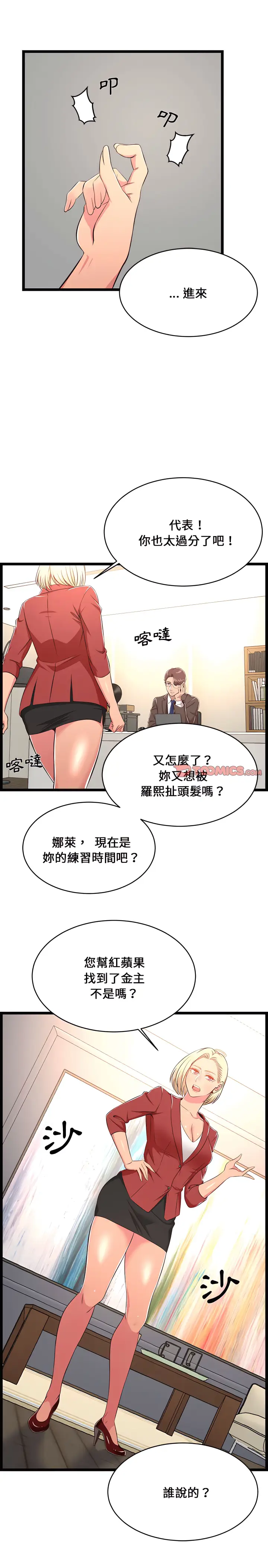 漫画《逃不出的陷阱》第23章第6张图