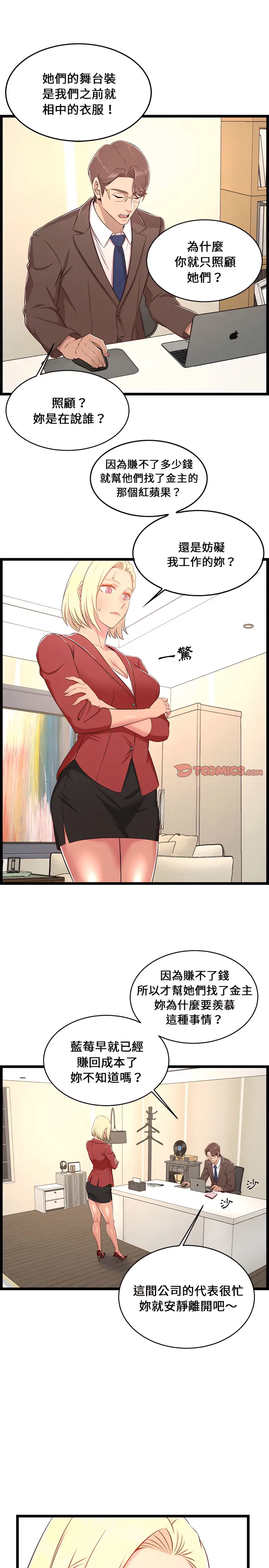 漫画《逃不出的陷阱》第23章第7张图