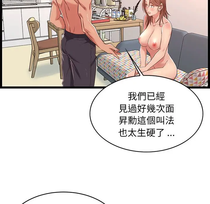 漫画《逃不出的陷阱》第11章第104张图