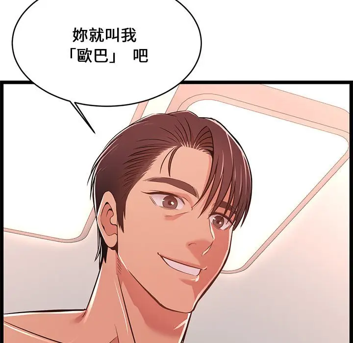 漫画《逃不出的陷阱》第11章第105张图