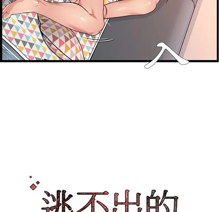 漫画《逃不出的陷阱》第11章第113张图
