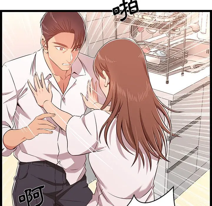 漫画《逃不出的陷阱》第11章第14张图