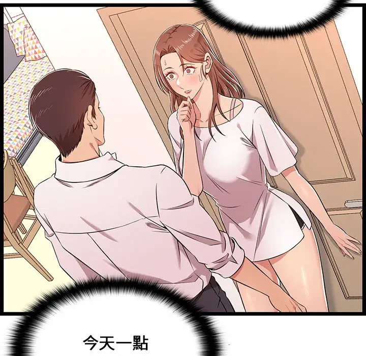 漫画《逃不出的陷阱》第11章第25张图